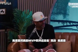 艾弗森谈生涯遗憾：愿放弃MVP和所有荣誉只换一座总冠军