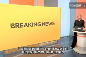 球迷歧视口号惹祸！世界冠军西班牙遭处罚，罚款+关闭部分看台