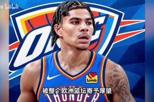 雷霆下属G联赛球队完成一笔二换三交易 引入前NBA7号秀基利安海斯
