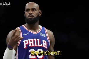 76人120:125凯尔特人！ 詹姆斯砍8+7+7 徐静雨热议:老詹最后一舞