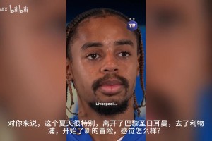 巴尔科拉：我以前的教练很有战术性，英超场上变化比较少！