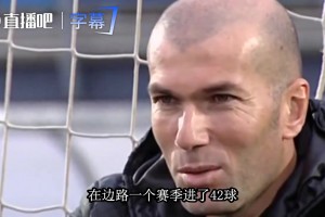 齐达内2008年夸C罗：边路进42球，那是我整个生涯进球数