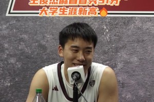 是我们不会用人？王俊杰NCAA狂砍31分 生涯最高分笑开花