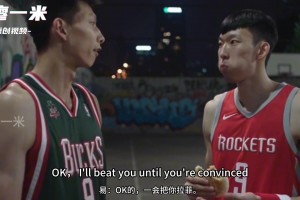AI做得太逼真了！周琦1v1易建联会是怎样画面？