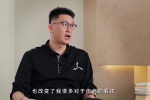 孙悦：在湖人改变了我对伤病的看法 康复后我的左脚和没伤一样