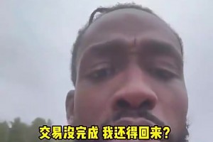 贝弗利曾谈克内克特回湖人：会很沮丧、生气，感觉球队没人能信任