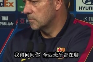 记者问居莱尔肘击？巴萨主帅拒答：去问别人，我不想评价