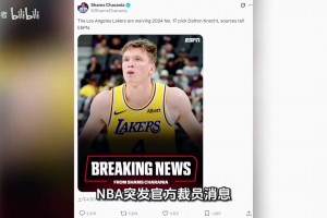 湖人正式裁掉克内克特！因季前赛表现低迷及交易风波导致心态崩盘