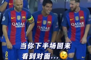 当你下半场回来看到对面是这个阵容…