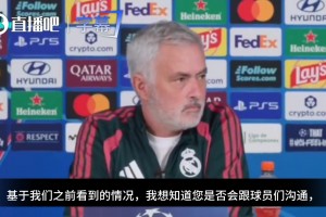 巧妙避开记者设套❗️穆里尼奥盛赞欧冠主裁：业务水平与气场顶级