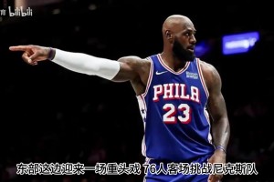 76人胜尼克斯开门红！老詹化身绿叶，1人新王上位，大帝完成救赎