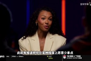 唐斯表态愿意降薪续约尼克斯：我从一开始就没想要索要顶薪