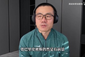 徐静雨：火箭本赛季的前景很好 目前是争冠的第二梯队
