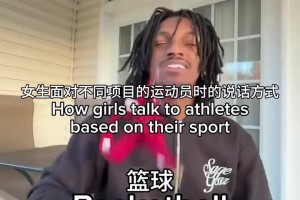 哪项运动最吸引女孩？女生面对不同项目的运动员时的说话方式~
