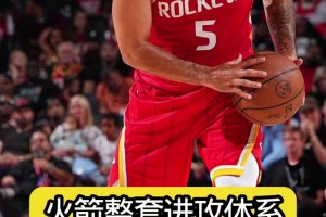 范弗里特一回来，你能肉眼看见，火箭整套进攻体系一下就理顺了！