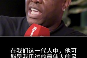 麦卡锡力挺C罗：他是我心中的历史最佳，新帅能上任全靠他