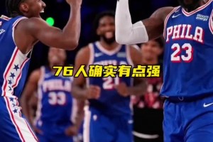 76人确实有点强，骑士还是那个骑士！！！