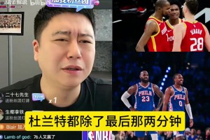 突发！火箭和76人同时开季三连胜，大史赛后点评，乐开花