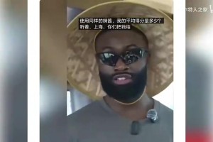 布朗曾调侃：给我4亿美元合同！我会考虑为所有CBA俱乐部打球