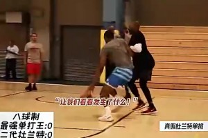 想不到吧！卢尼当年单挑巅峰杜兰特竟然打得有来有回