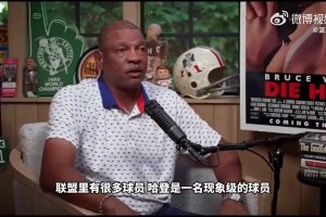 老里弗斯曾谈：哈登确实自带体系，但却不是能夺冠的体系！