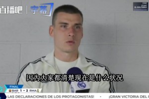 卢宁谈那记关键扑救：都是每天练出来的，皇马就得拼到最后