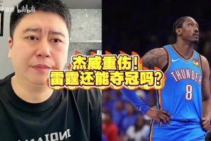 杰威重伤！大史分析雷霆还有希望夺冠吗