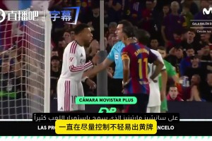 西媒：姆巴佩向裁判抱怨，要求对坎塞洛出示黄牌警告！