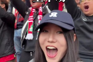 表情到位了！北京国安让河南女博主体验到了“冰火两重天”