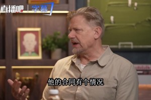 舒梅切尔：B费闹情绪是因为合同，但队长该做的是支持队友