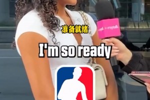 审美在线！伦德博格女友此前采访：你有多了解你的NBA男友？