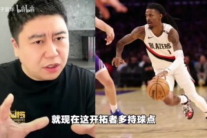 大史：怎么评价4人20+，开拓者136比129胜湖人？湖人防守一般！