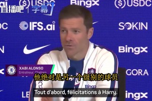 阿隆索谈凯恩拿金球：他是另一个级别的球员，这奖实至名归