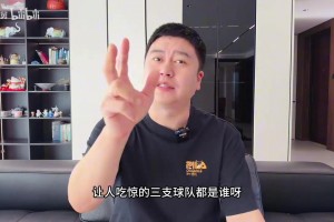 大史预测三支战绩必会反转的球队...吧友们怎么看？