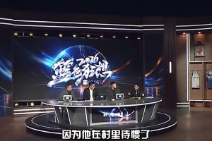 杨毅：这赛季开始前就不看好热火 字母哥想换种活法 但想太简单