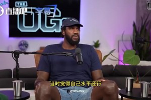 奥登：我在中国六个月赚了100万美元，每天都要一包烟，赛前都抽