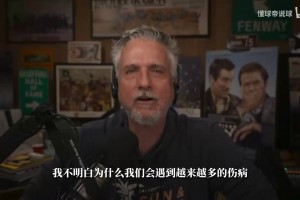NBA伤病潮引发反思！美记质疑低帮球鞋与运动科技