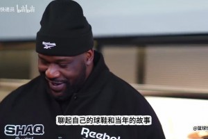 奥尼尔和艾弗森一起逛球鞋店，聊出了不少当年的往事