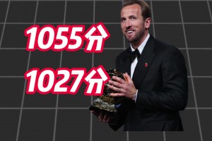 金球投票明细公布！凯恩仅微弱领先28分获奖