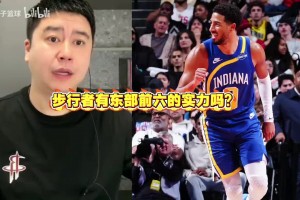 步行者有东部前六的实力吗？大史：哈利伯顿在不在很关键！！