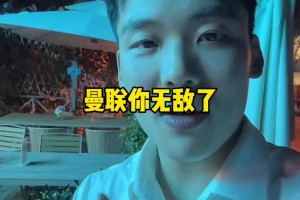 曼联球迷苦啊！王楚淇大婚日子看到曼联0-3输球：无敌了